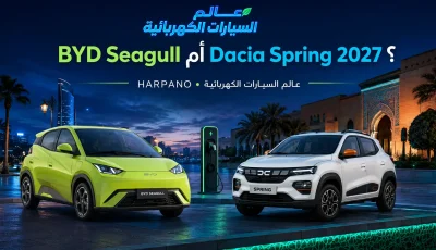 BYD Seagull أم Dacia Spring 2027: ما أفضل سيارة كهربائية اقتصادية؟