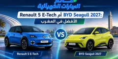 ما الافضل Renault 5 E-Tech أم BYD Seagull 2027 ؟