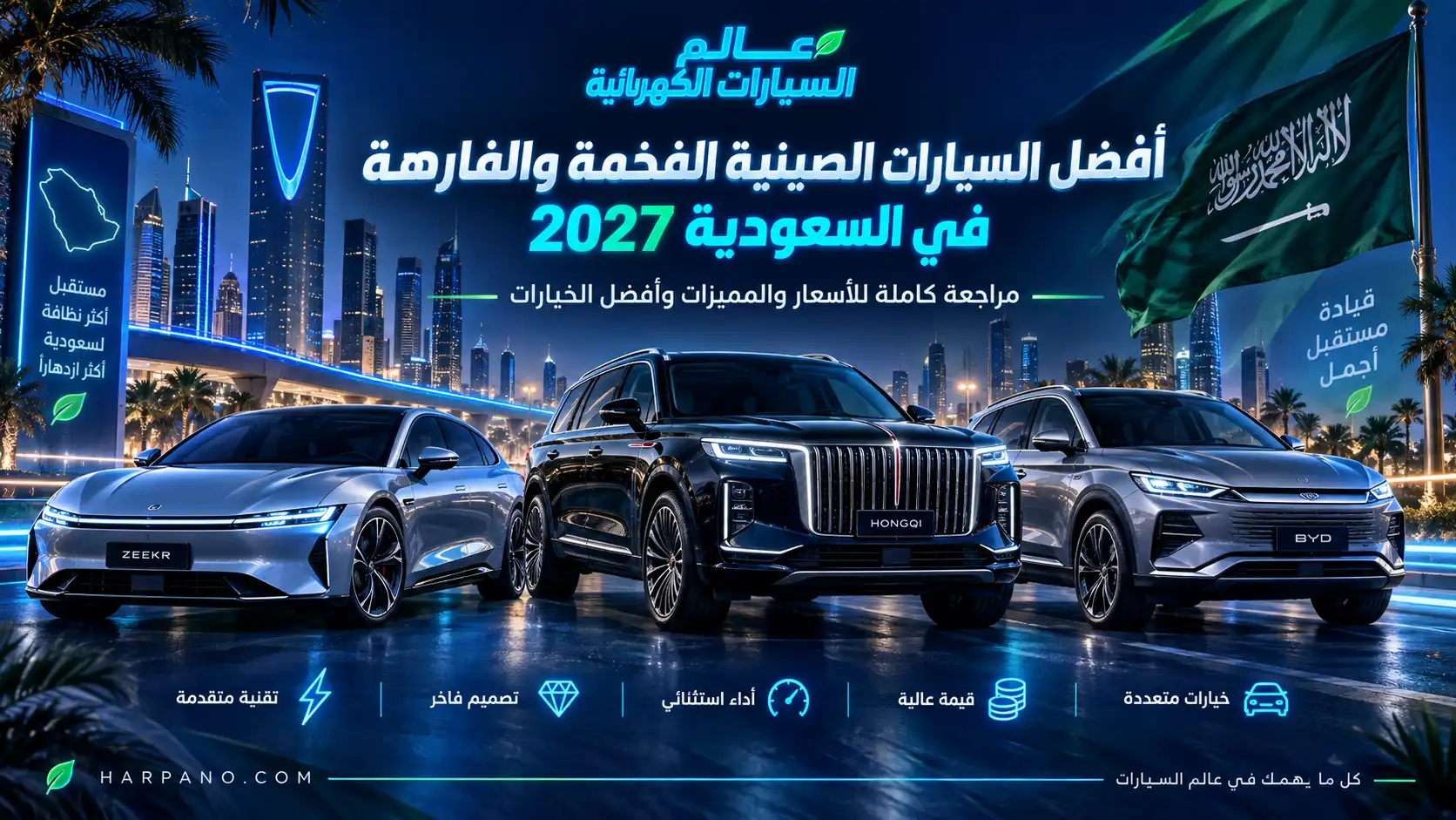 افضل السيارات الصينية الفخمة والفارهة في السعودية 2027