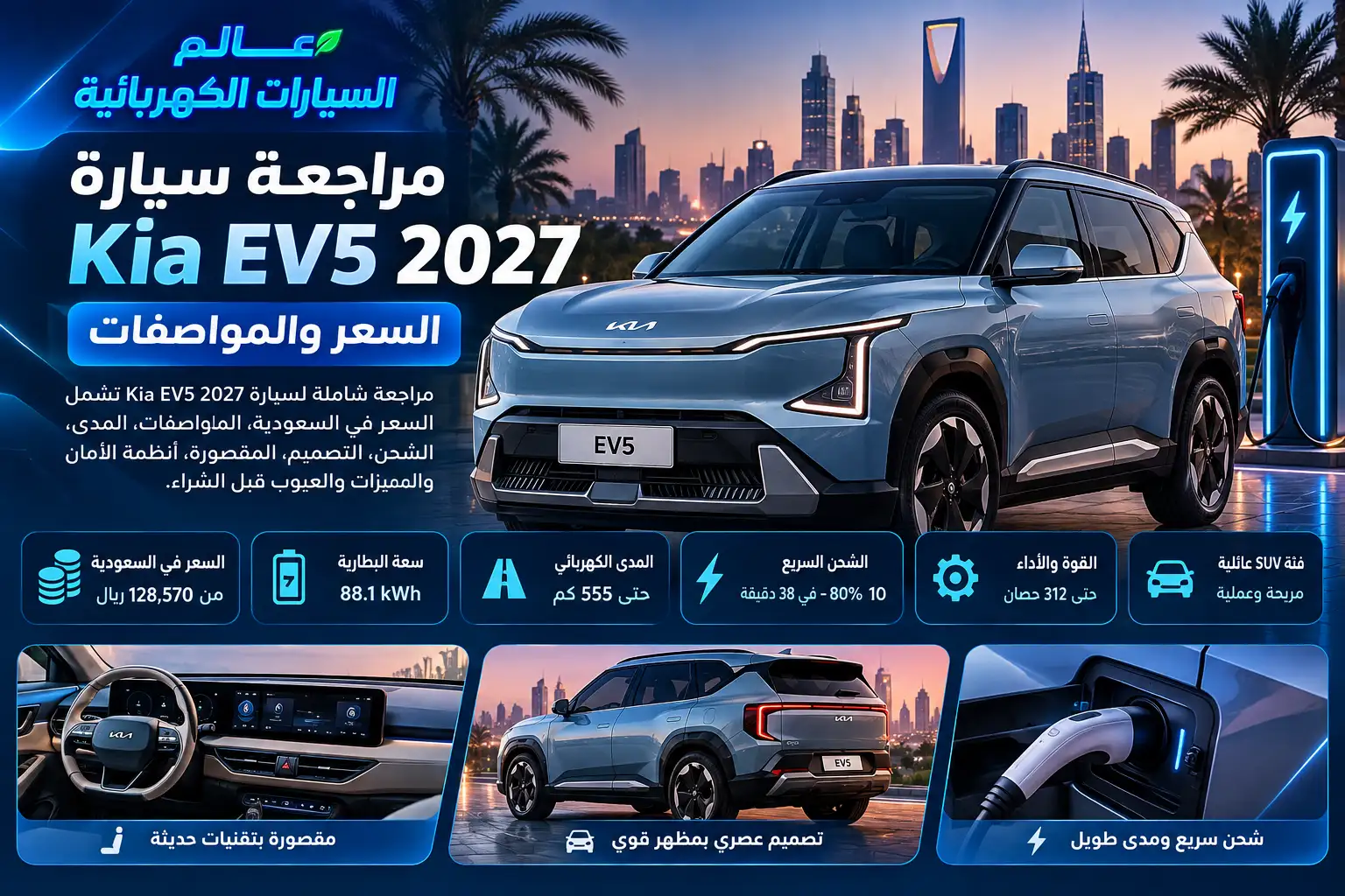 Kia EV5 2027