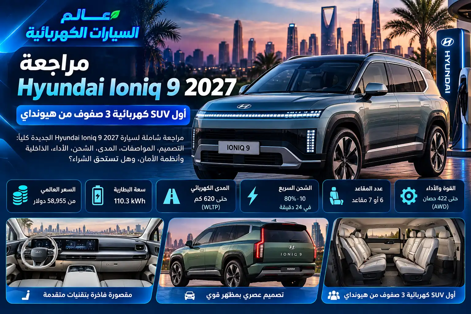 مراجعة Hyundai Ioniq 9 2027